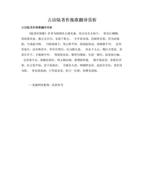 关于柳的诗句极其翻译