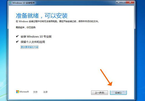 win7如何升级到win10电脑如何设置