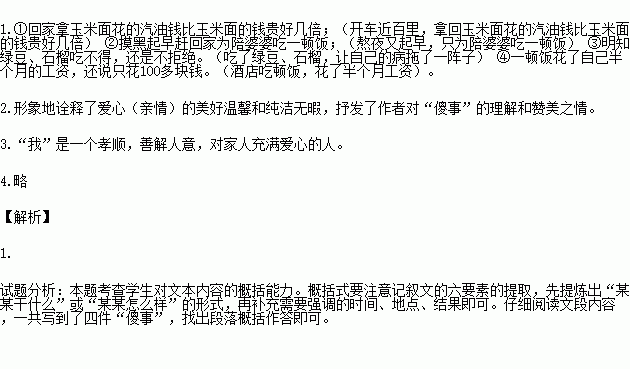 我想做一件傻事的作文