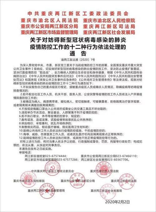 这12类妨碍疫情防控工作的行为将被依法处理