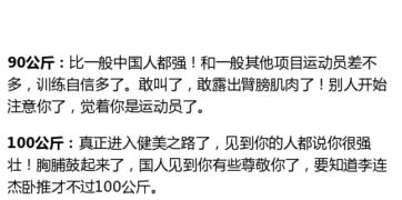 卧推多少公斤才算男人 自己对号入座... 