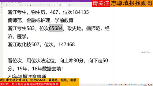 浙江新高考 政史地583,专业偏师范 经济 医学,如何填志愿 