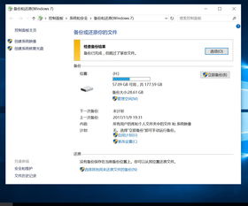 win10尚未设置windows备份