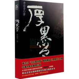 有没有人读过《厚黑学》，能否解读一下求手打