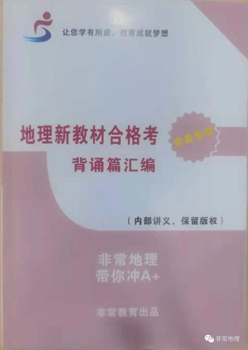 非常地理 新教材高一地理合格考知识点汇编 全网首发 快来领取啊