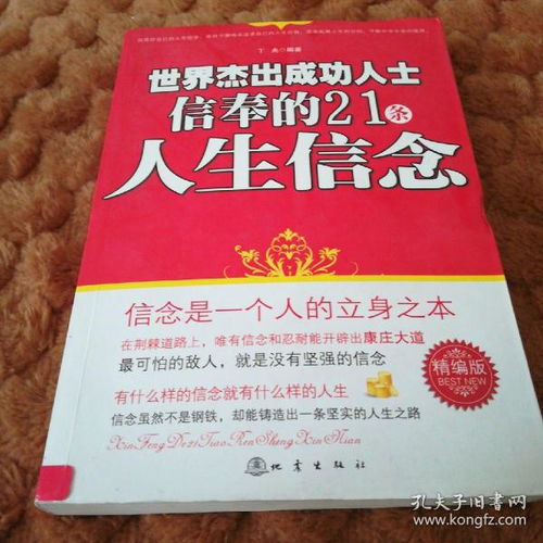 成功者的21个信念