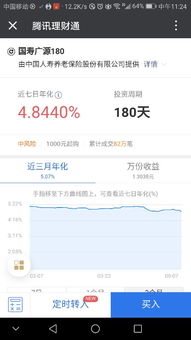 微信理财通 国寿广源366买了后等待确认中，还能取消吗