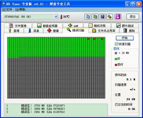 硬盘坏道怎么修复，有截图