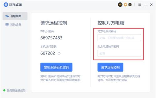 怎么使用WPS远程连接公司电脑 