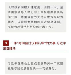 时政新闻眼 改变世界的150分钟 中美关系一定要搞好,也一定会搞好 