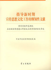 学习习近平新时代中国特色社会主义思想重点图书 思想研究 学习体会类 