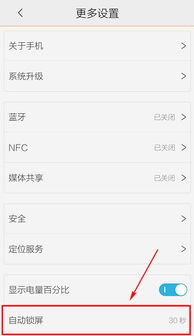 手机怎么设置自动锁屏