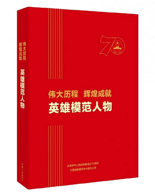 新中国70周年专题画册 伟大历程 辉煌成就 即将上市