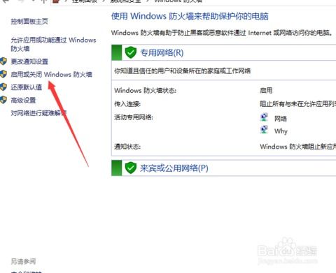 如何关闭win10电脑防火墙设置在哪里