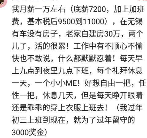 月薪3000元的年轻人全国有多少 看完心里平衡了,网友 心态好