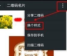 怎样设置微信二维码图形可爱形状 