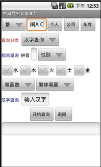 玄奥姓名专家免费版下载 玄奥姓名专家破解版v3.1.0.2 安卓版 极光下载站 
