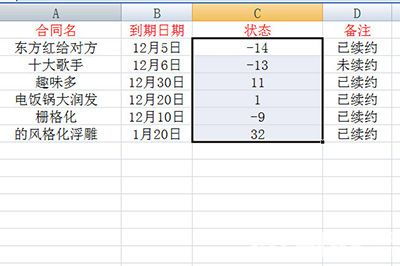 Excel如何设置合同到期自动提醒，如何设置合同到期提前提醒