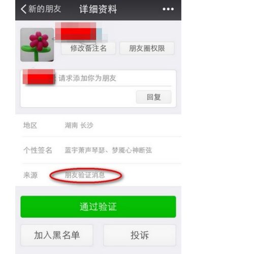 微信新的朋友里显示来源朋友验证消息是什么意思 