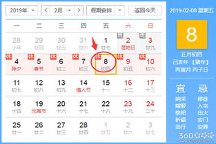 黄道吉日查询 2019年2月8日黄历 