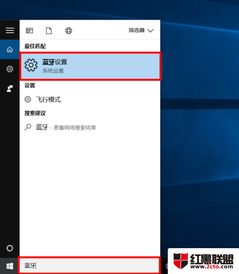 win10蓝牙图标设置