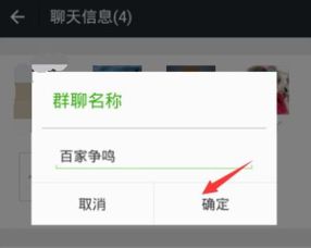 怎么改群名字 