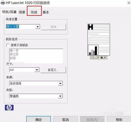 打印机如何设置右侧装订打印