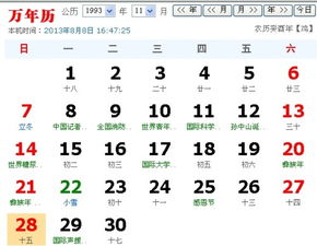 1993年11月28对应的农历是几号 