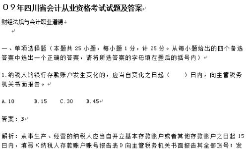 09年下半年上海会计从业资格考试试题,谁有啊 (被保险人李正案例答案)