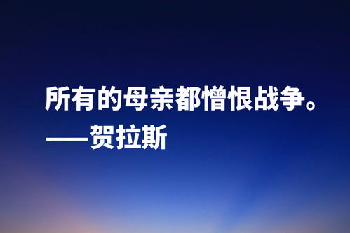 古罗马大诗人贺拉斯,这十句经典名言,内涵深刻极具哲理,收藏了