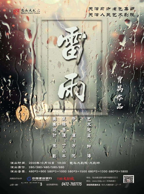 明日上演 必看经典话剧 雷雨 ,这个雨夜究竟爆发了怎样的矛盾