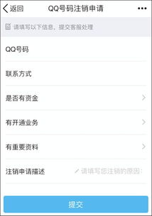 QQ支持注销了 但Q币财付通余额将一同被清空 