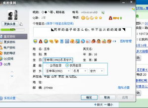 我是1996年农历10月26日出生的 请问在QQ资料卡上怎么填生日 