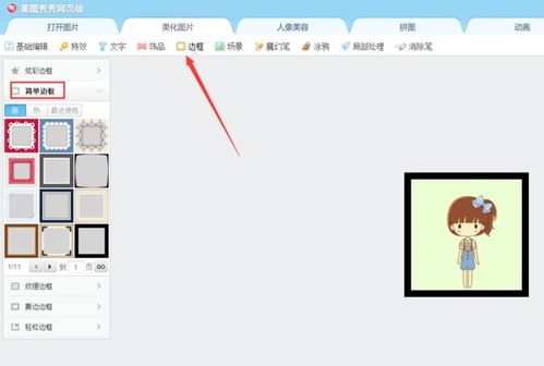美图秀秀怎么导入边框素材 