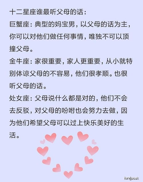 十二星座会因为什么事开心,谁最容易网恋,谁最听父母的话