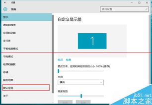 win10改不了应用默认设置