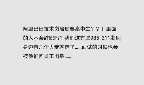 为什么大公司都要本科学历，我只有高中学历，怎么进大公司？