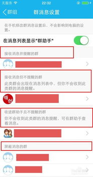 手机怎样设置群消息提醒 ，群信息强提醒怎么设置