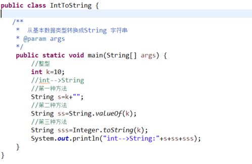 Java基础之String与int两者之间如何相互转换