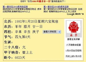 1991年古历12月21日是什么星座的 