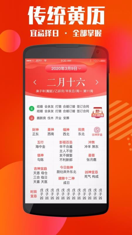 天气黄历万年历app下载 天气黄历万年历手机版 v1.3 安下载 