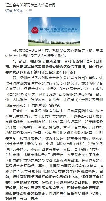 为何不再次延迟开市 期货夜盘会否暂停交易 企业困难如何帮扶 证监会开市前夜一一作答 