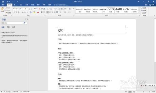 Word2016怎么使用模板创建新文档 