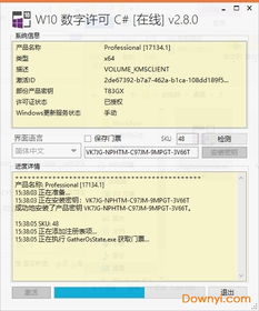 win10如何用数字许可证激活