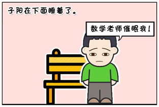 恶搞漫画 上课的时候手机响了 