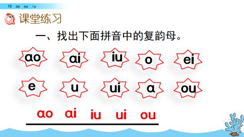 部编1上 汉语拼音10 ɑo ou iu 视频学习 图文讲解