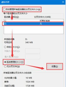 win10吃鸡虚拟内存怎么设置最好