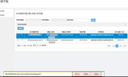 电子税务局缴费凭证在哪