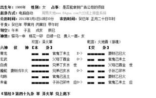 求解卦,坎宫 泽火革 乾宫 火地晋 游魂 ,事业 