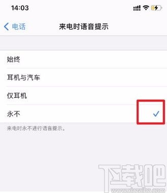 如何取消手机来电语音提示功能，苹果电话快捷提醒怎么关闭